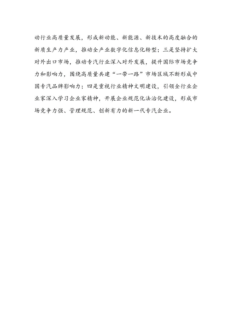 行业协会会长学习贯彻党的二十届三中全会精神心得体会.docx_第2页