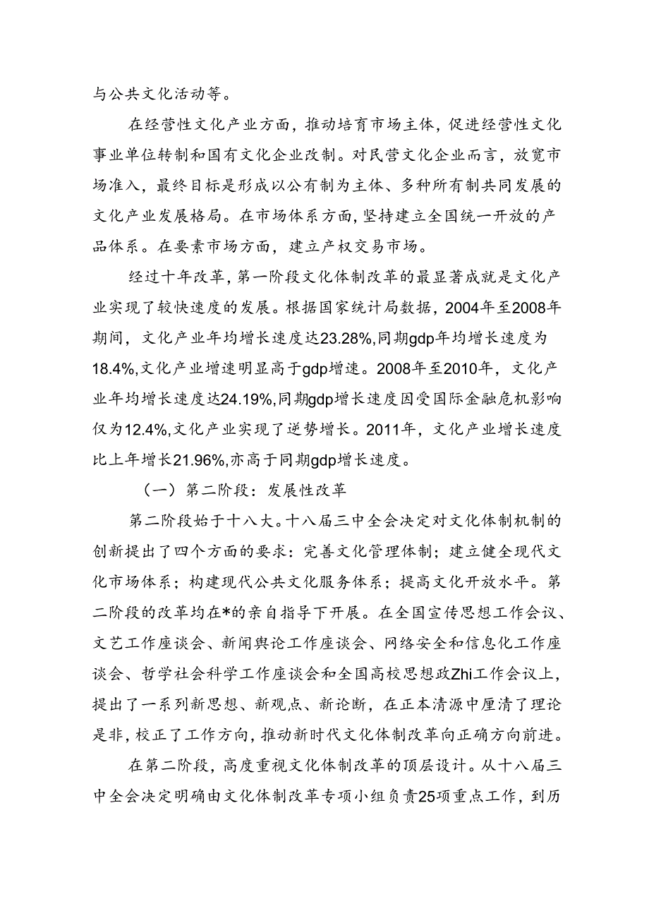 文化体制机制改革辅导讲稿.docx_第2页