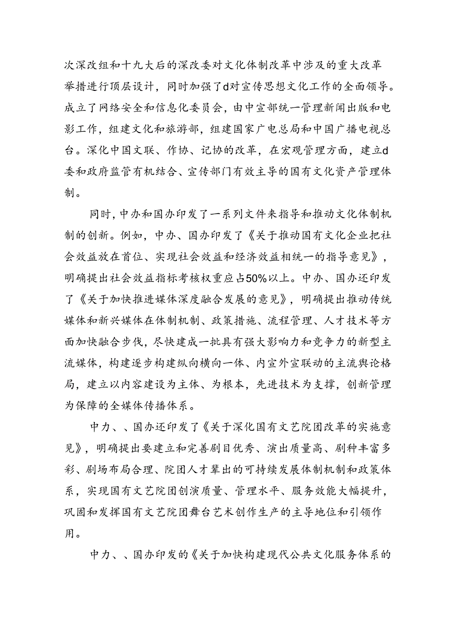 文化体制机制改革辅导讲稿.docx_第3页