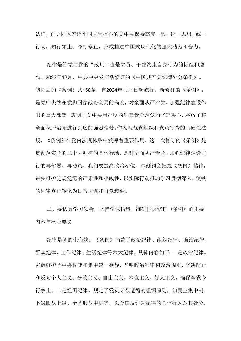 交流发言：坚持严于律己 永葆先锋本色.docx_第2页