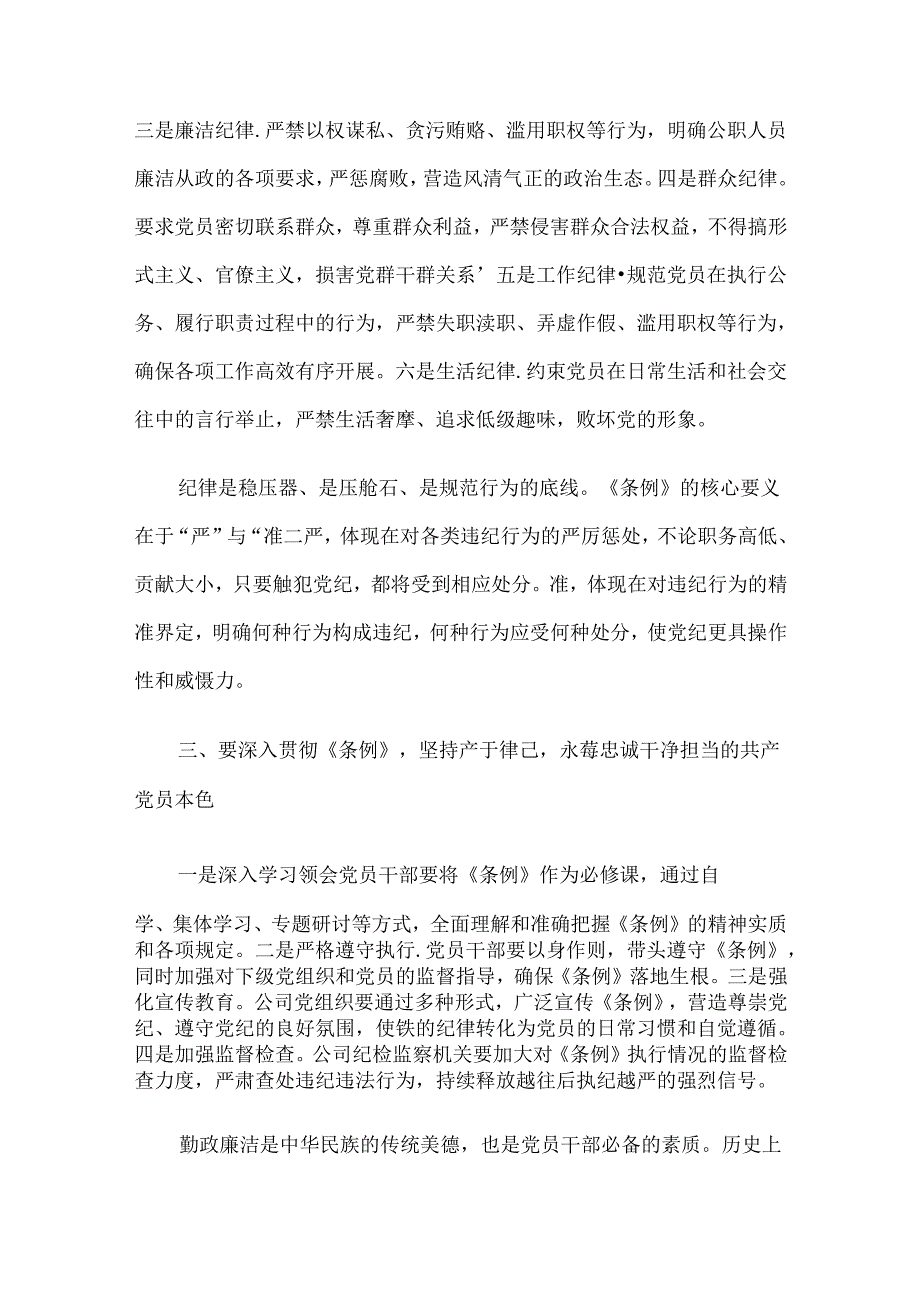 交流发言：坚持严于律己 永葆先锋本色.docx_第3页