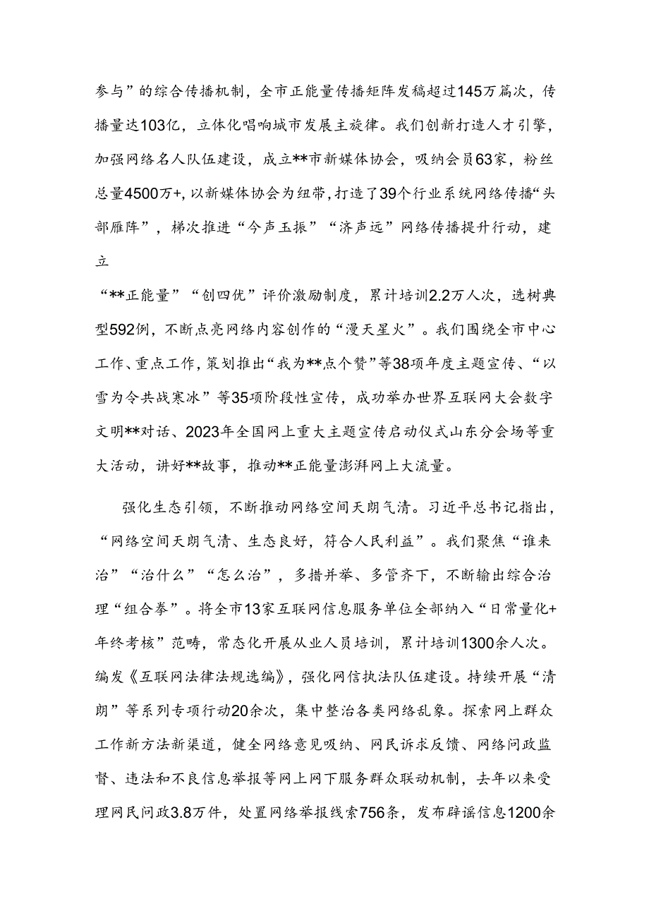 在全市综合治理能力提升推进会上的汇报发言.docx_第2页