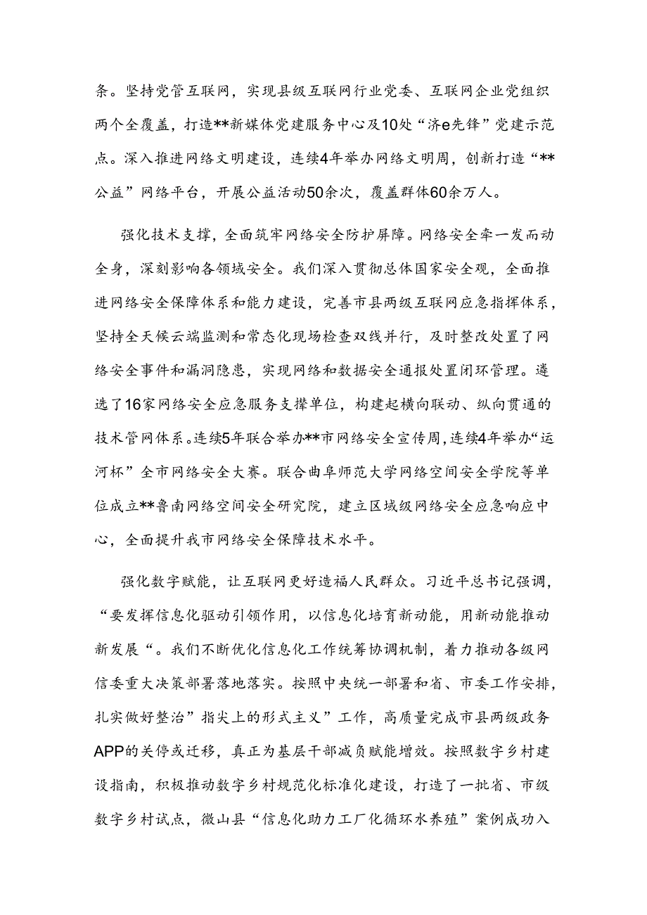 在全市综合治理能力提升推进会上的汇报发言.docx_第3页