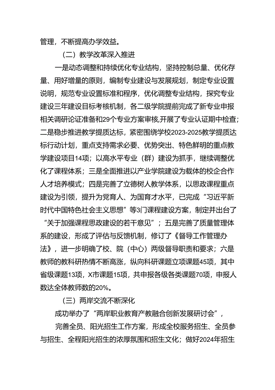 在2024－2025学年第一学期全体教职工大会上的讲话.docx_第2页