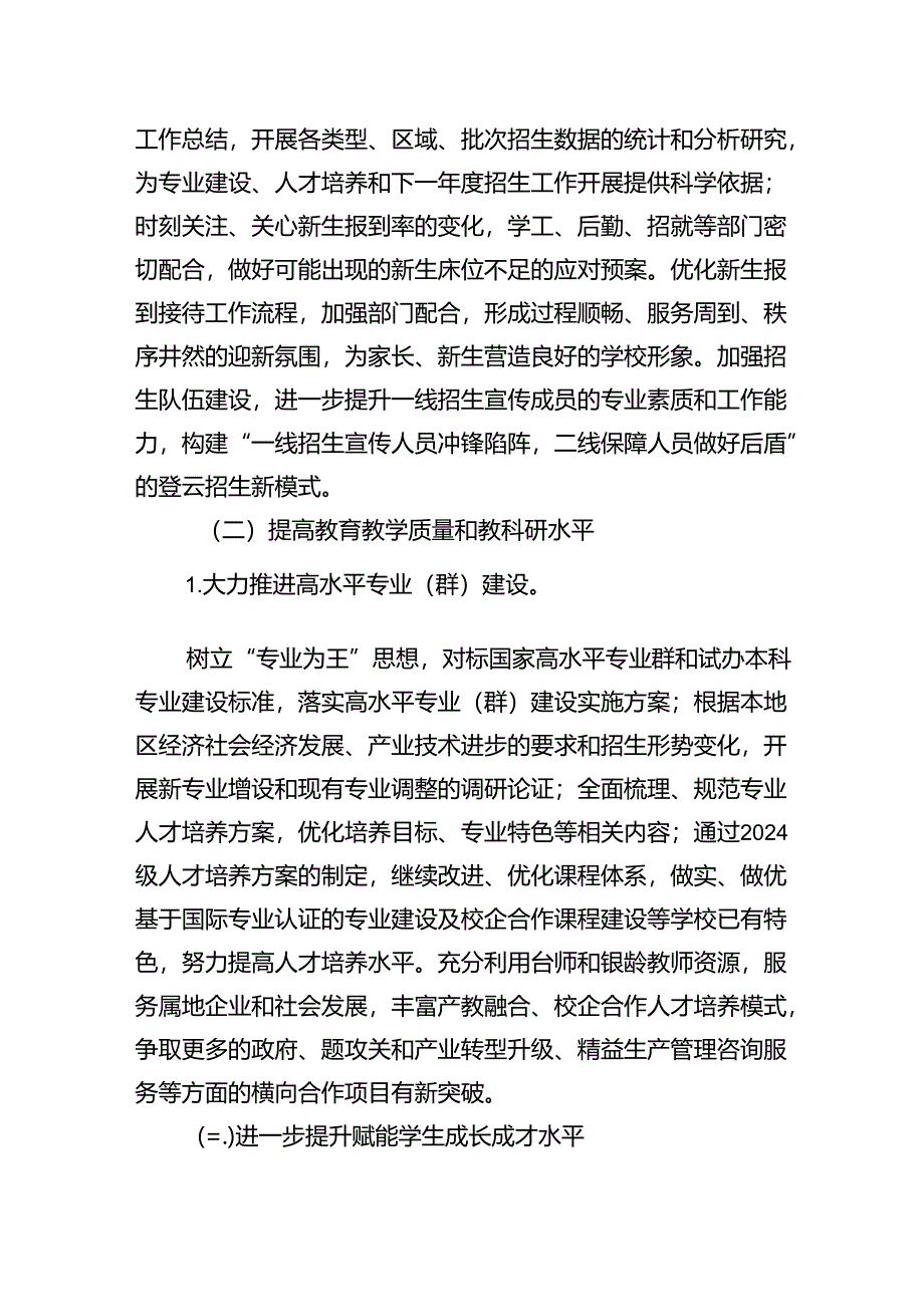 在2024－2025学年第一学期全体教职工大会上的讲话.docx_第3页