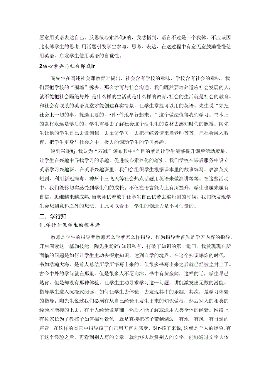 学然后知不足教然后知困—核心素养视域下乡村教师的专业成长 论文.docx_第2页