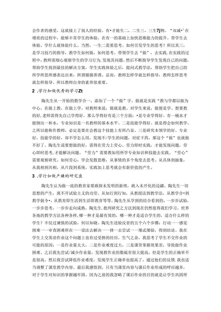 学然后知不足教然后知困—核心素养视域下乡村教师的专业成长 论文.docx_第3页