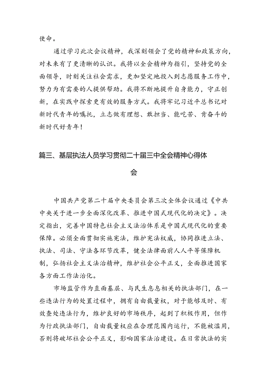 （15篇）基层党组织书记学习贯彻二十届三中全会精神心得体会（最新版）.docx_第3页