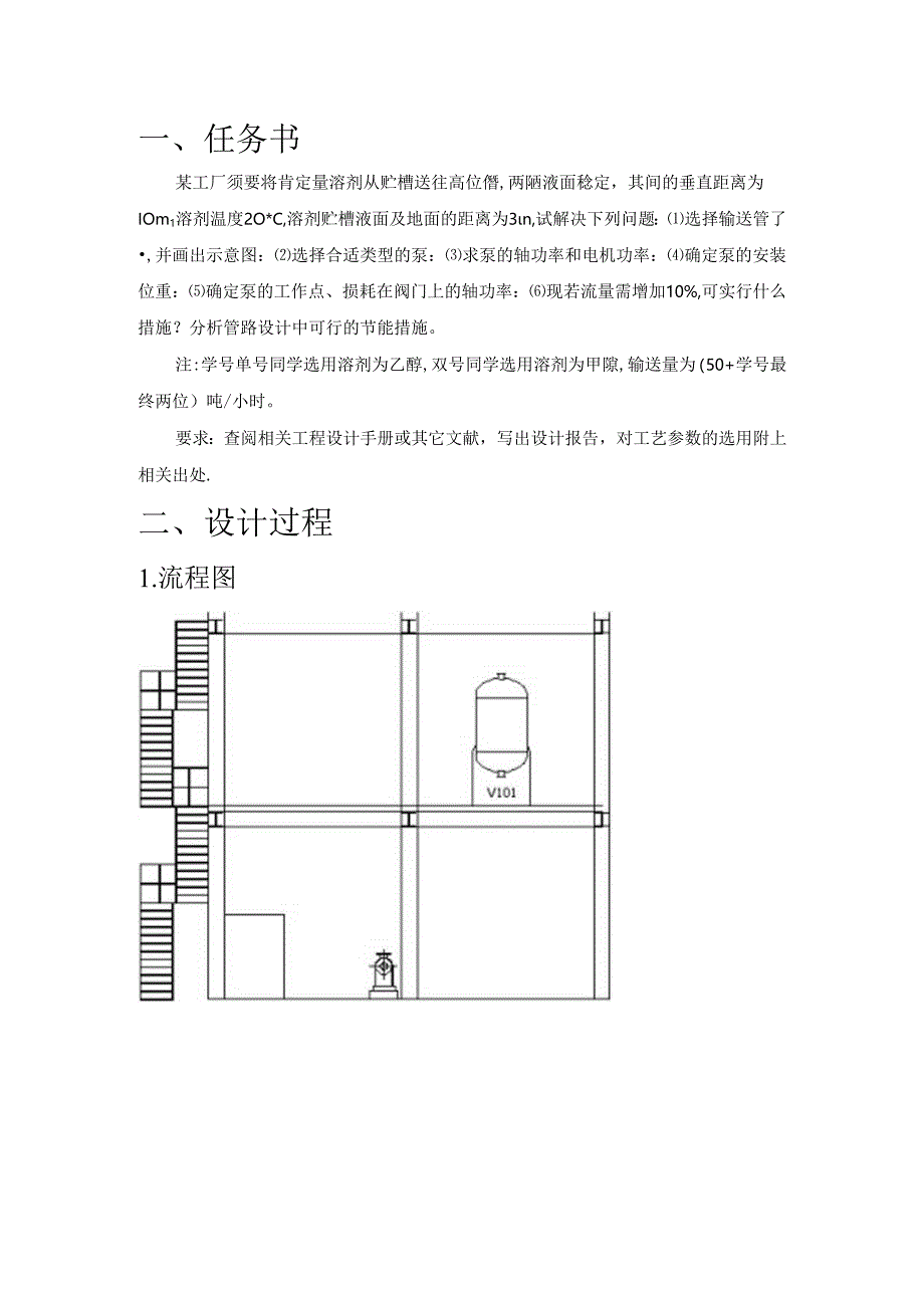 化工流体管路设计讲解.docx_第3页