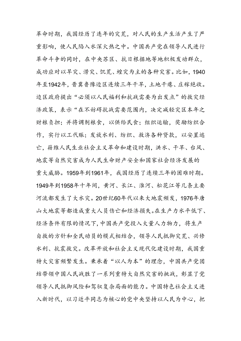 坚持人民至上、生命至上 扎实做好应急管理工作保障讲稿.docx_第2页