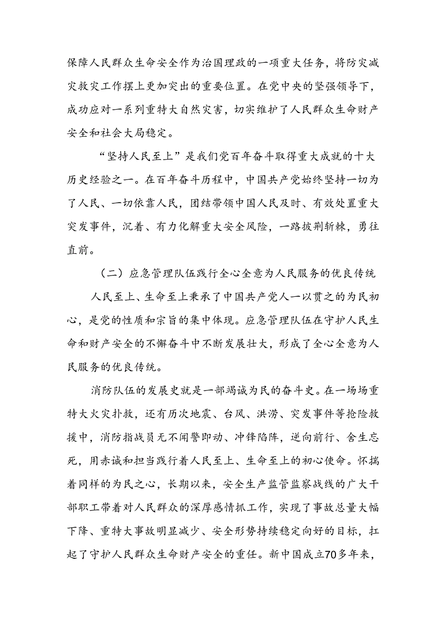 坚持人民至上、生命至上 扎实做好应急管理工作保障讲稿.docx_第3页