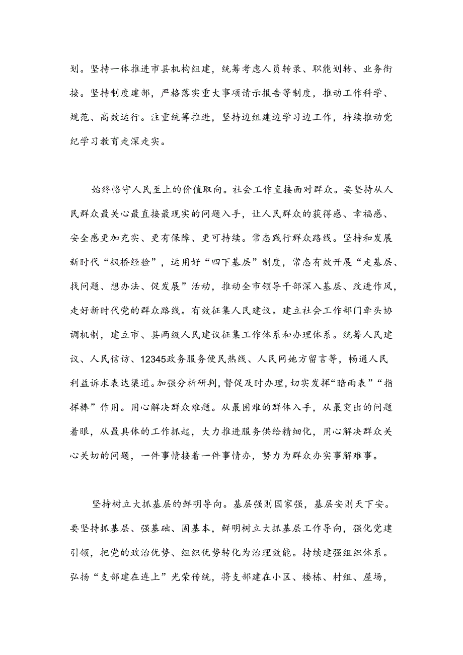 学习贯彻党的二十届三中全会精神专题读书班上的研讨交流发言.docx_第2页