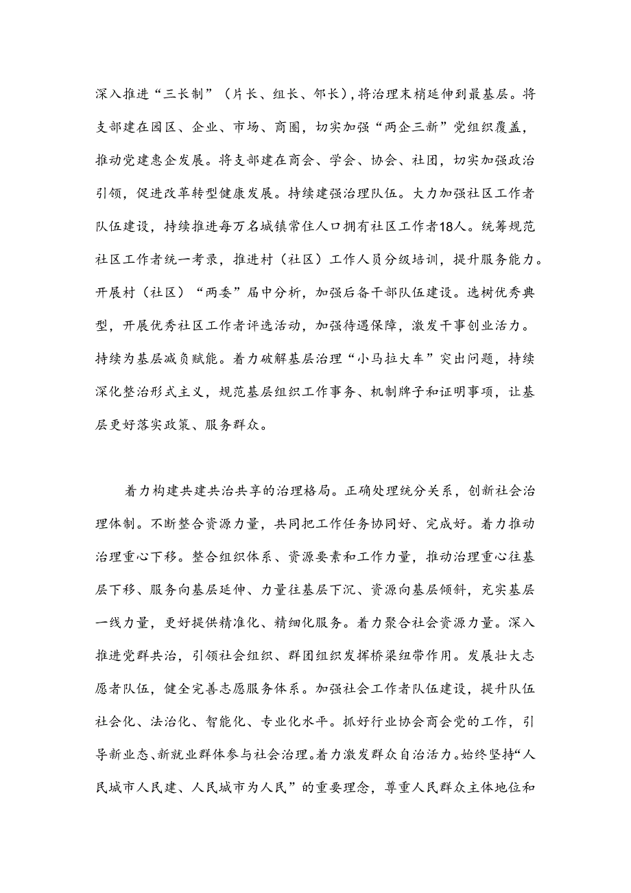 学习贯彻党的二十届三中全会精神专题读书班上的研讨交流发言.docx_第3页