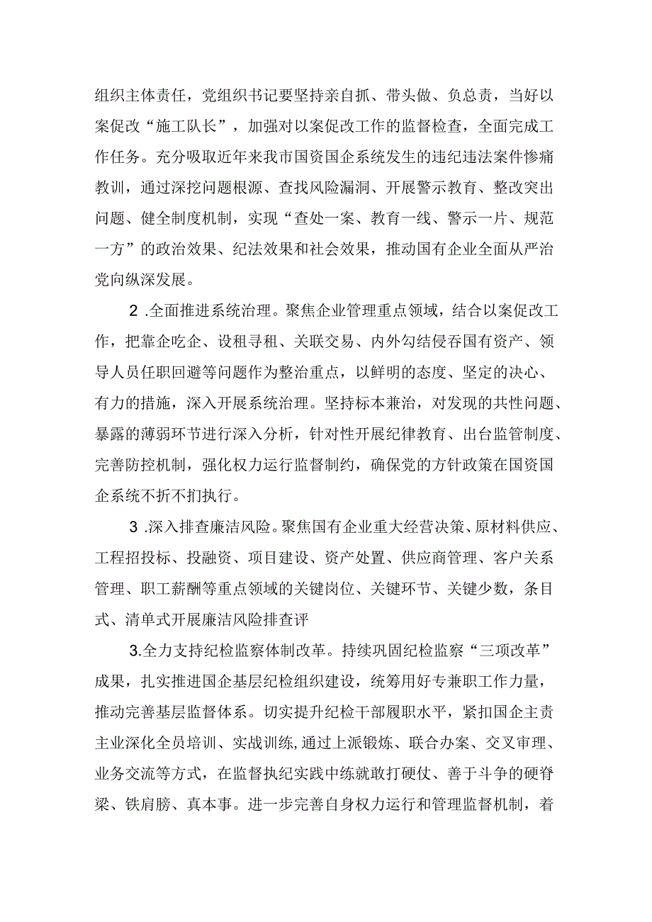 （11篇）2024年党风廉政建设和反腐败工作要点与计划范文.docx_第2页