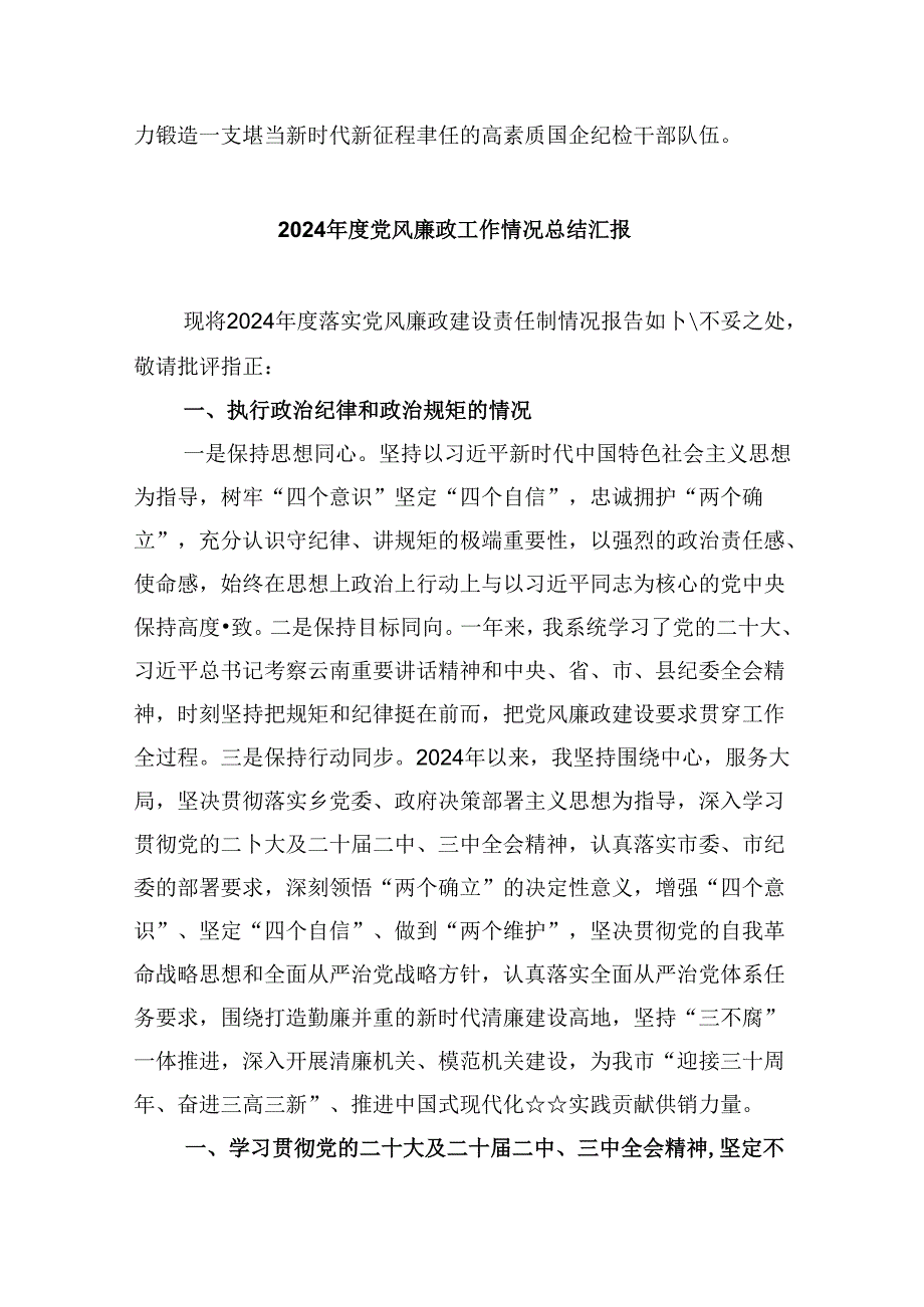 （11篇）2024年党风廉政建设和反腐败工作要点与计划范文.docx_第3页