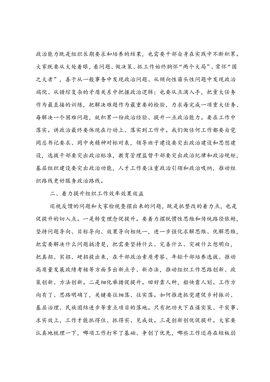 在巡视整改民主生活会上的讲话+在巡察县政府办公室反馈会议上的讲话.docx_第2页