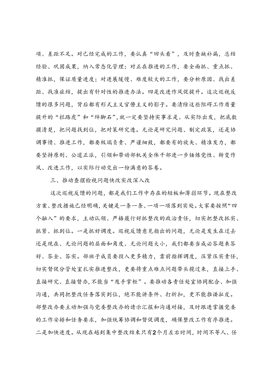 在巡视整改民主生活会上的讲话+在巡察县政府办公室反馈会议上的讲话.docx_第3页