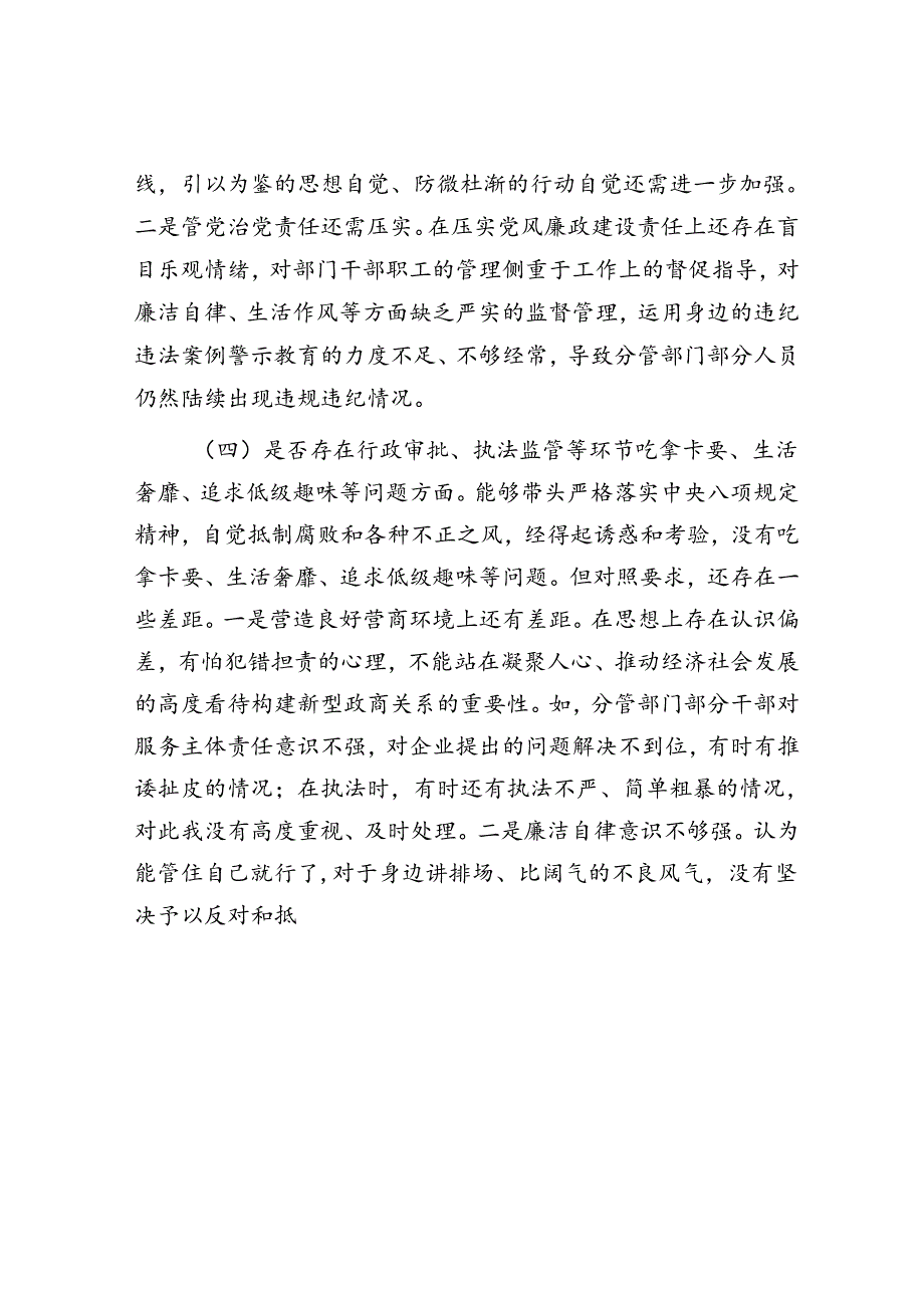 领导干部警示教育专题民主生活会发言提纲.docx_第3页