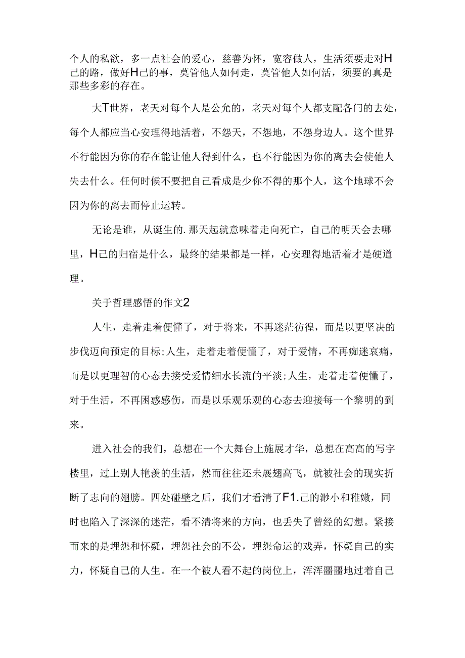 哲理感悟的作文.docx_第3页