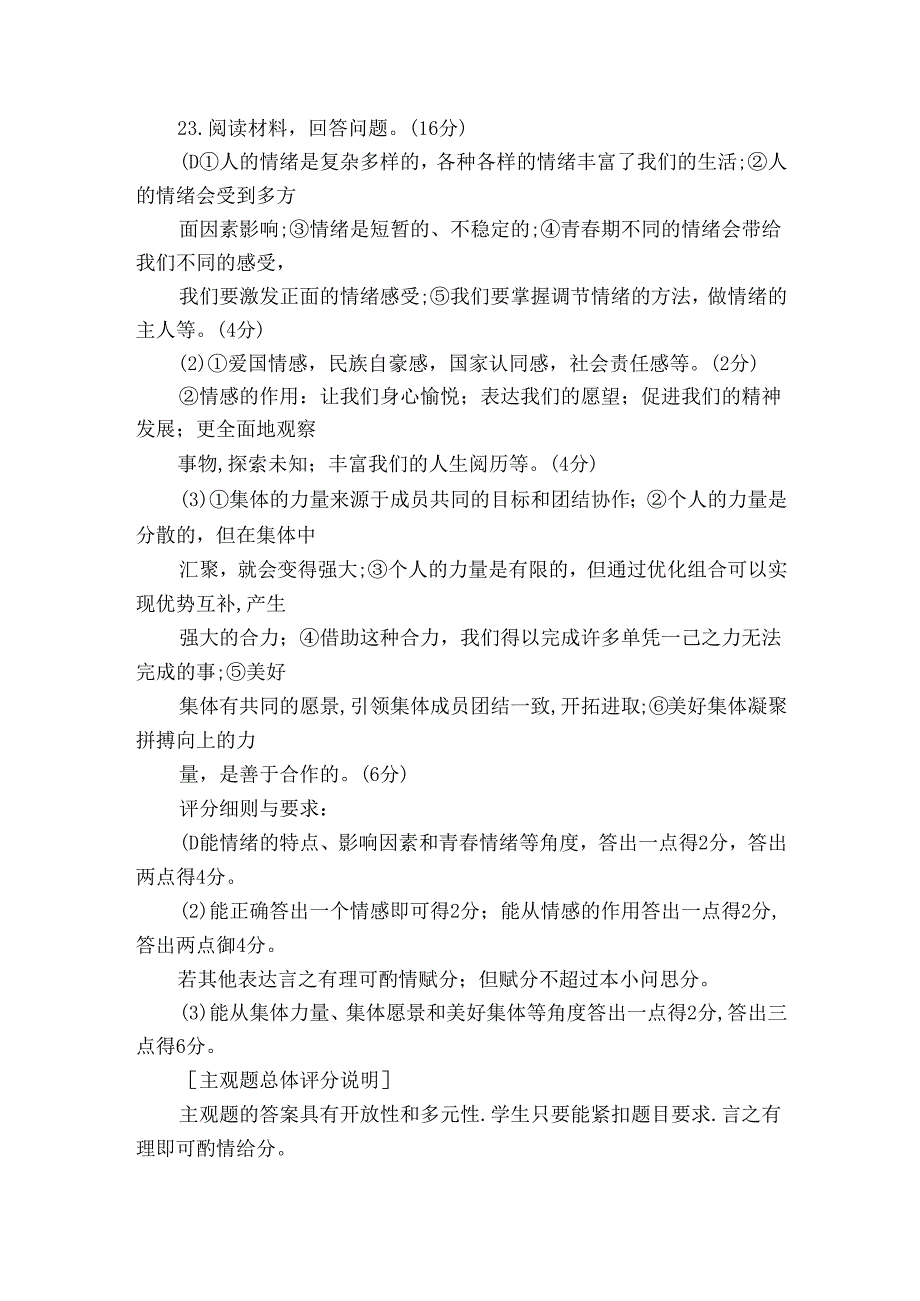 七年级下学期期末道德与法治试卷（含答案）.docx_第3页