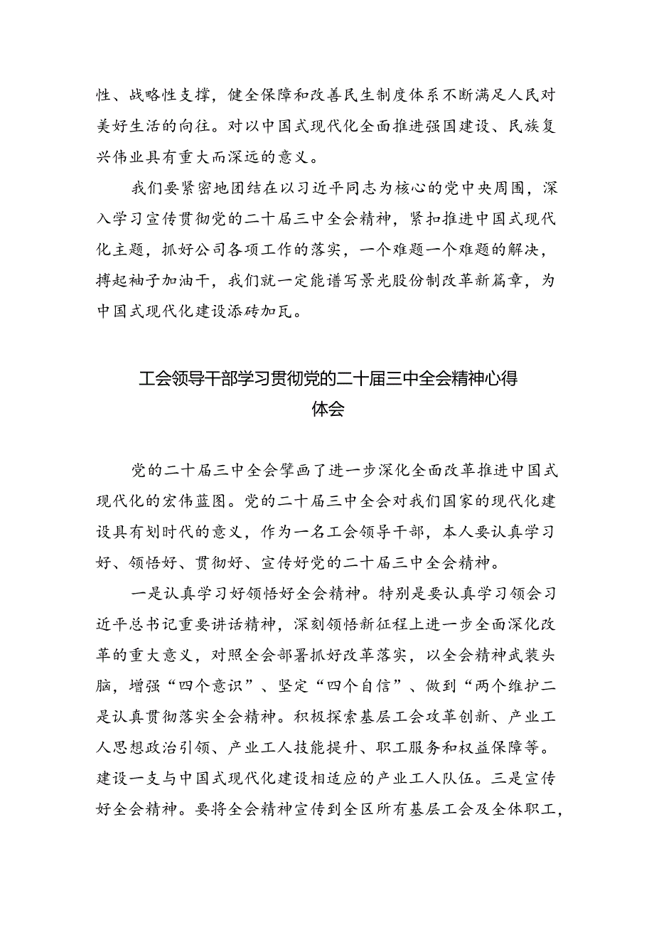 基层工会干部学习贯彻党的二十届三中全会精神心得体会(8篇集合).docx_第2页