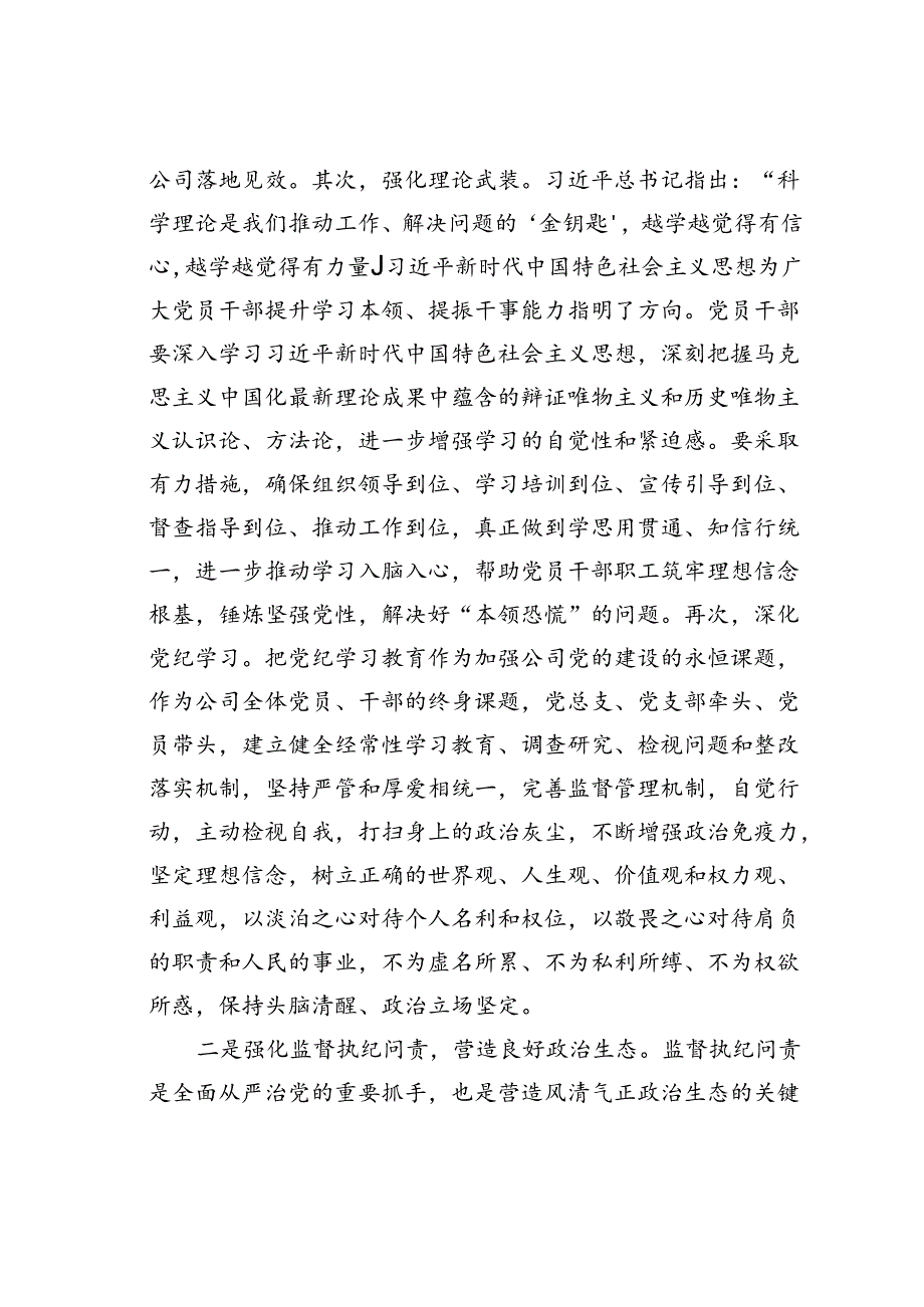 在某某公司警示教育大会上的讲话.docx_第2页