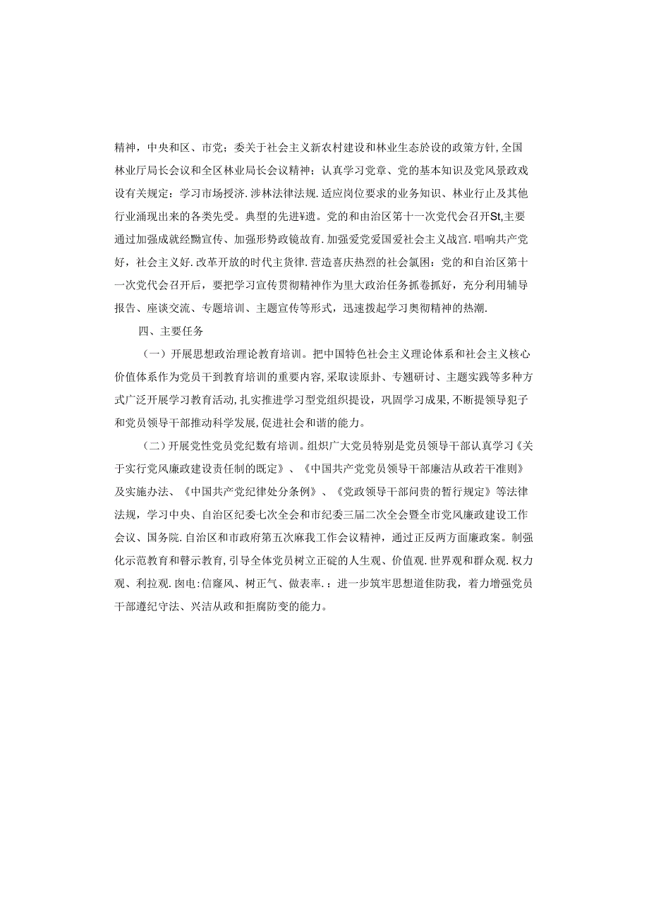 2023年党员学习教育培训工作计划.docx_第2页