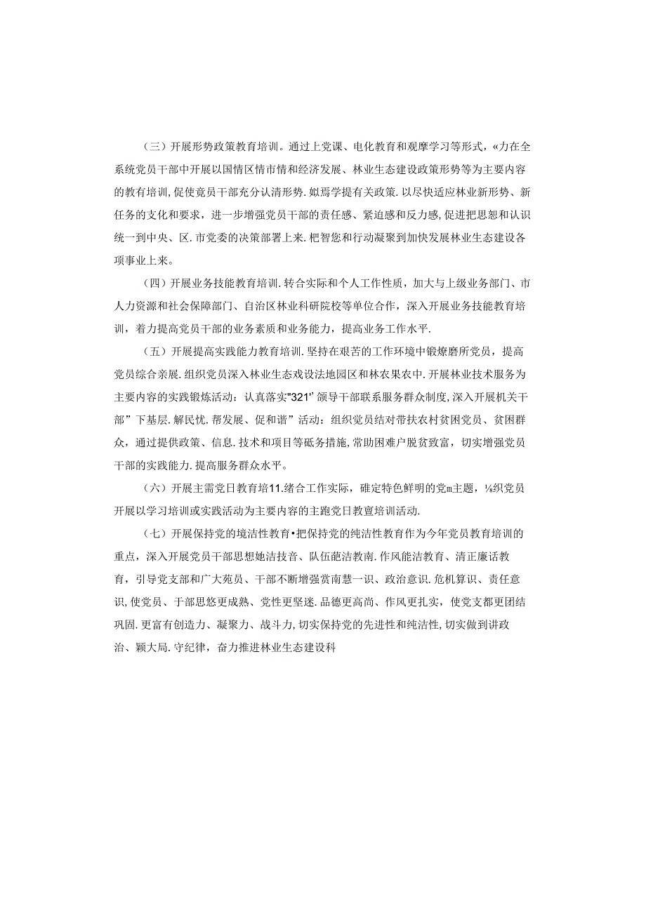 2023年党员学习教育培训工作计划.docx_第3页