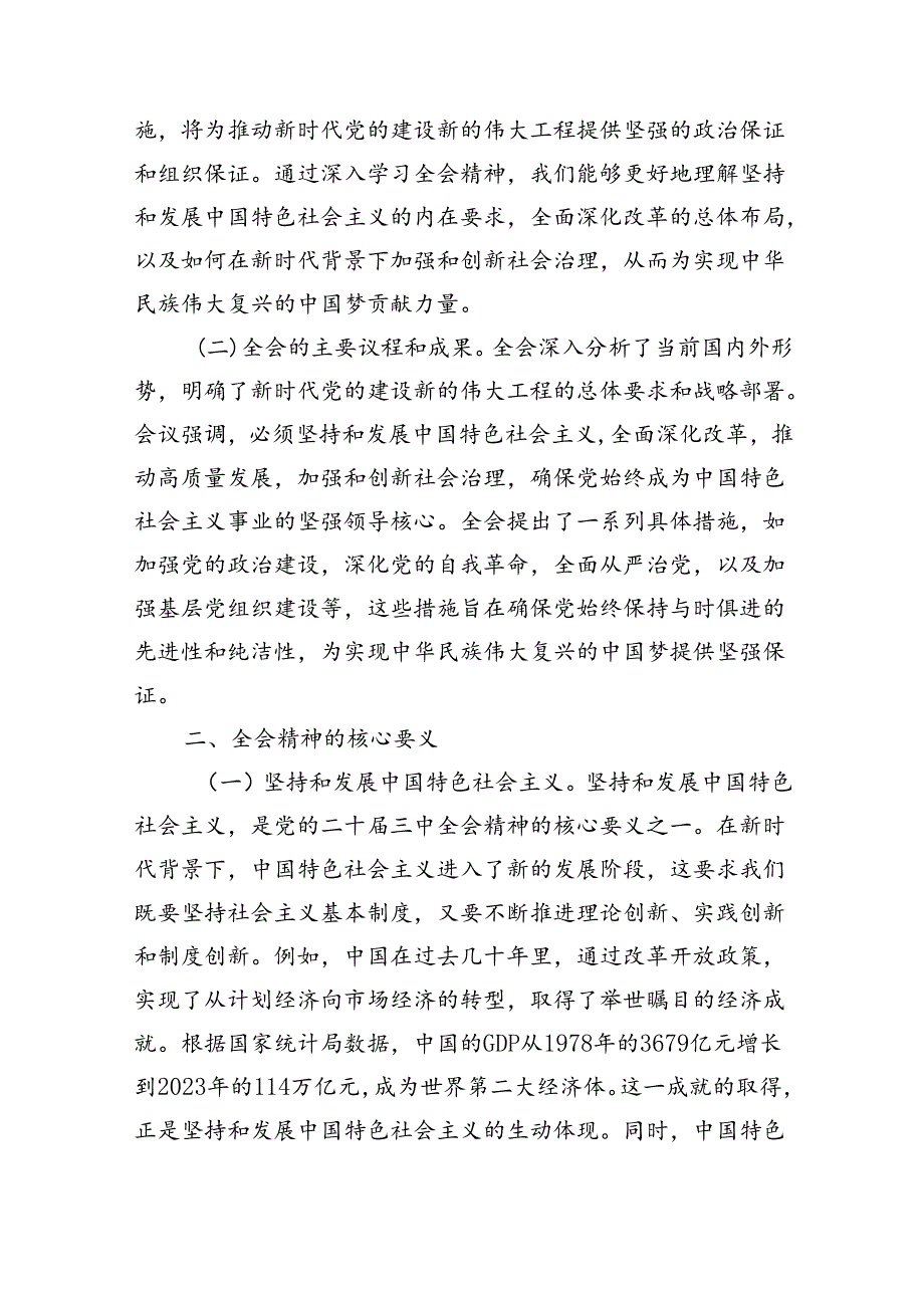 《二十届三中全会党课》讲稿八篇二十届三中全会宣讲报告.docx_第2页