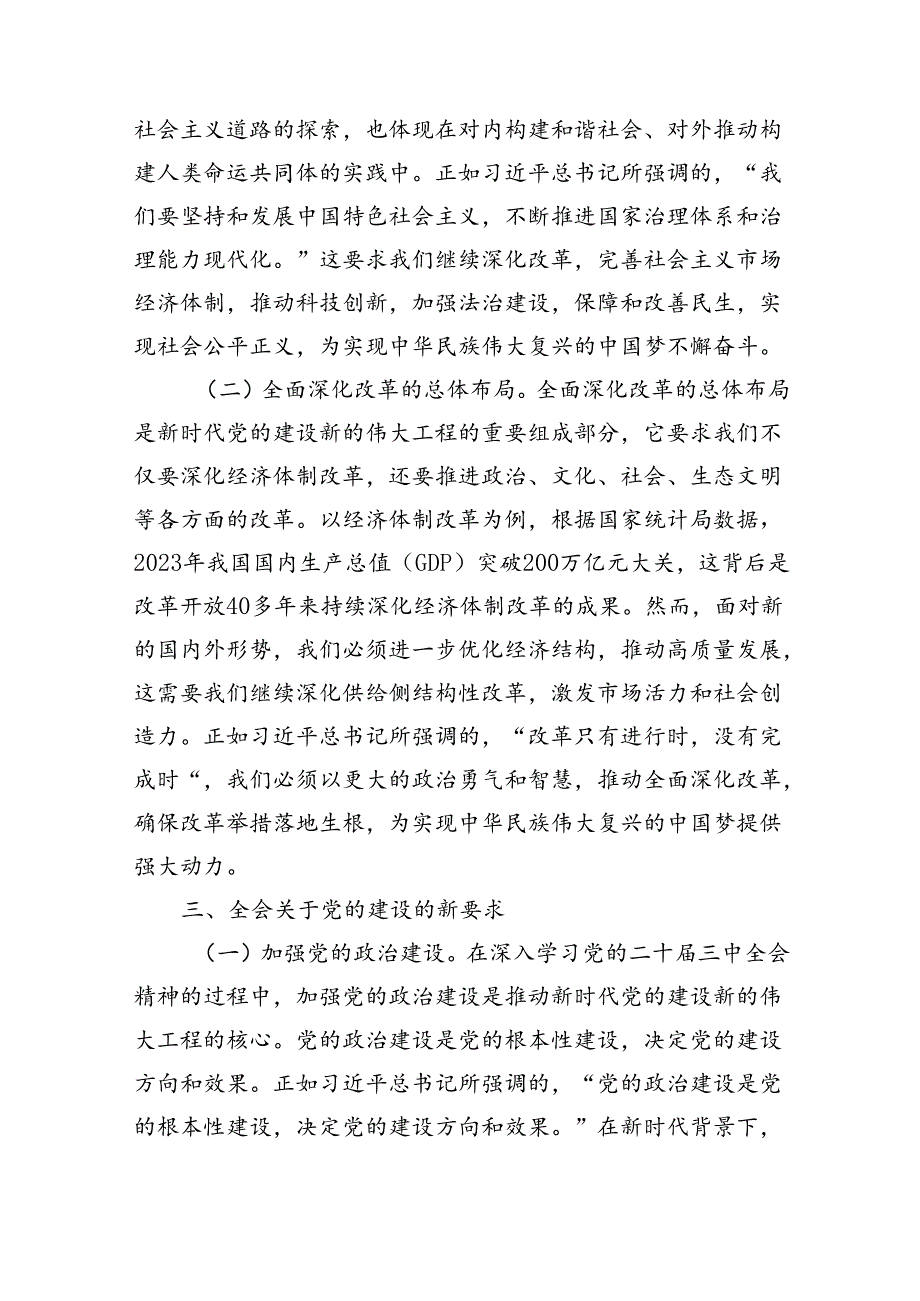 《二十届三中全会党课》讲稿八篇二十届三中全会宣讲报告.docx_第3页