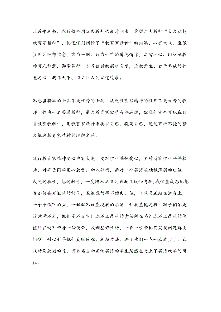 在学校第40个教师节庆祝大会暨开学典礼上的讲话.docx_第2页