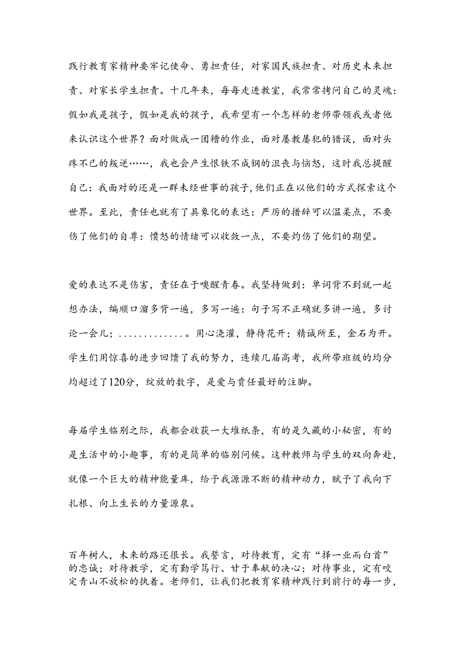 在学校第40个教师节庆祝大会暨开学典礼上的讲话.docx_第3页