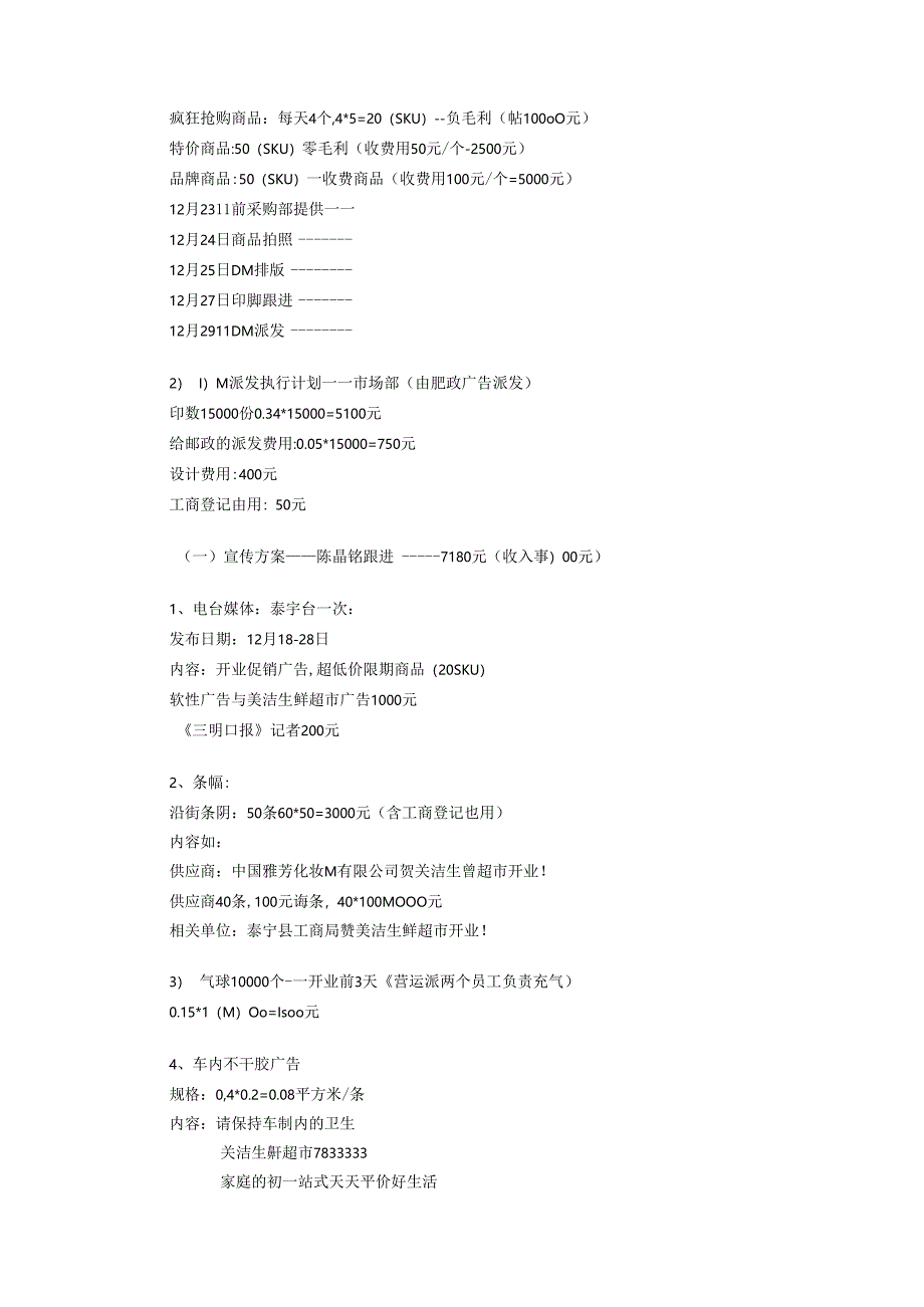 029.生鲜超市开业企划方案.docx_第3页