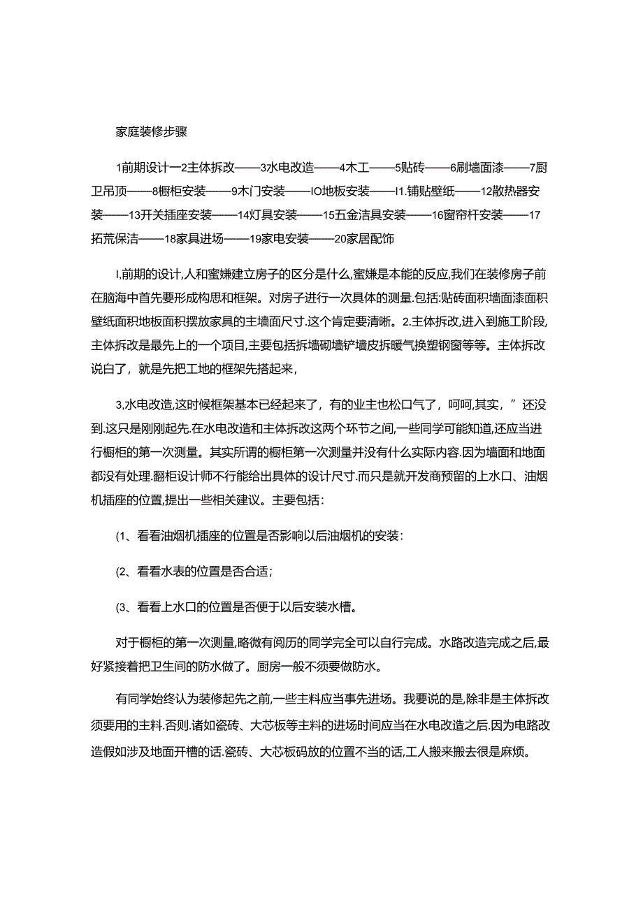 家庭装修步骤(精).docx_第1页