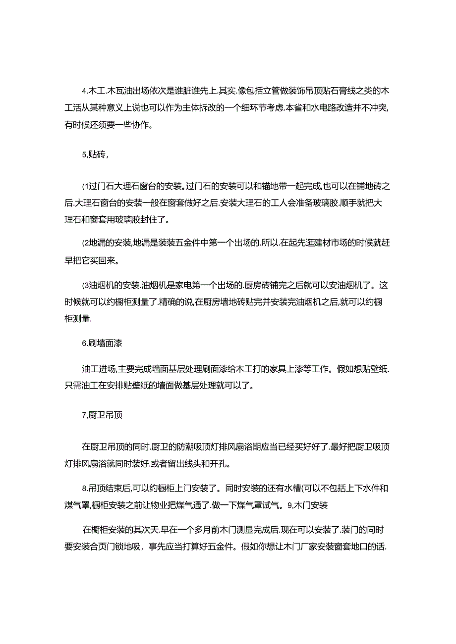 家庭装修步骤(精).docx_第2页