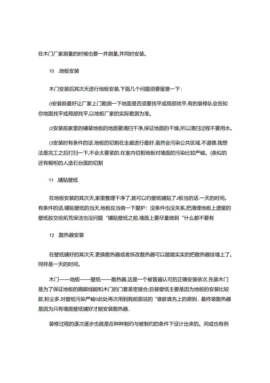 家庭装修步骤(精).docx_第3页