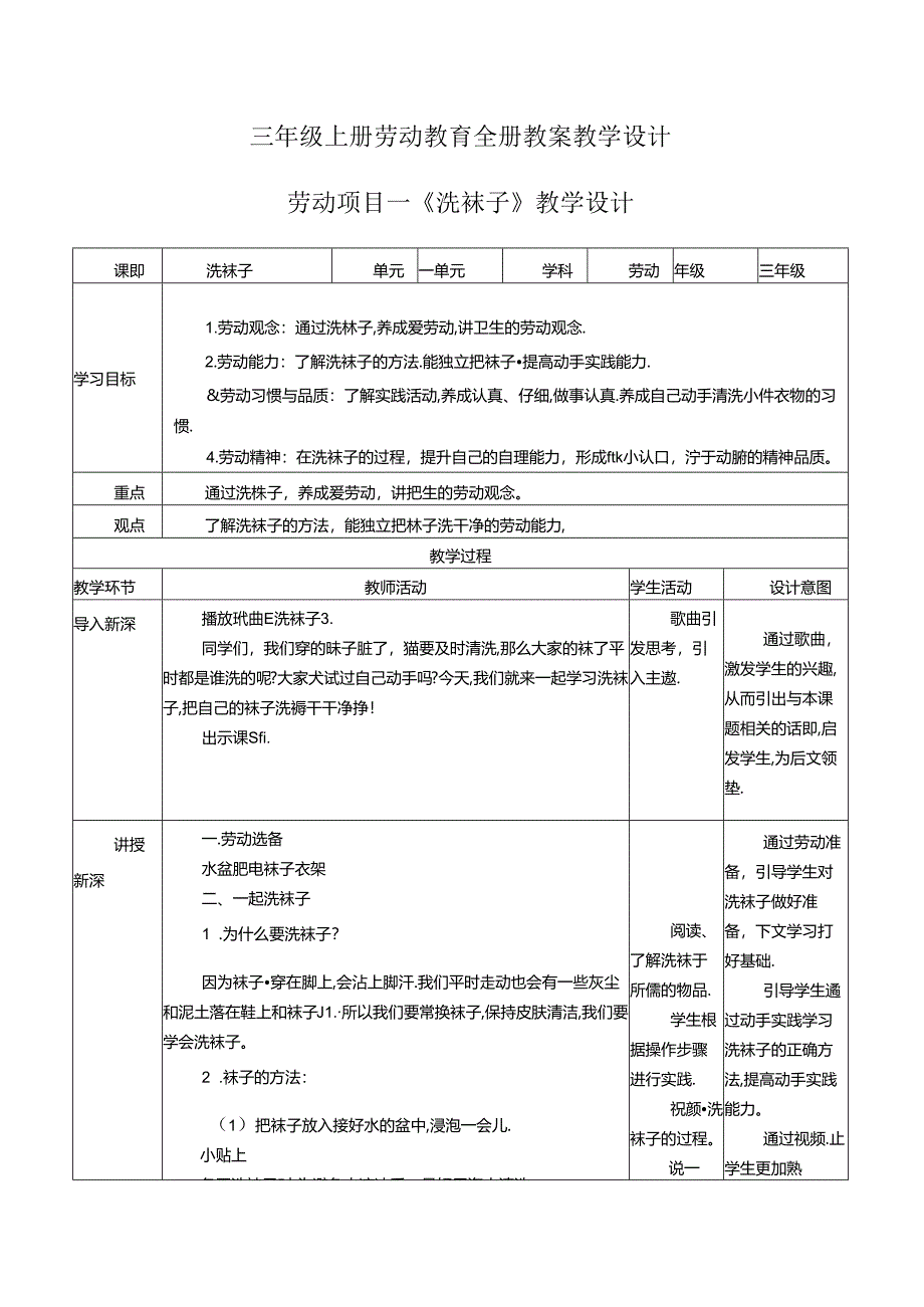 三年级上册劳动教育全册教案教学设计.docx_第1页