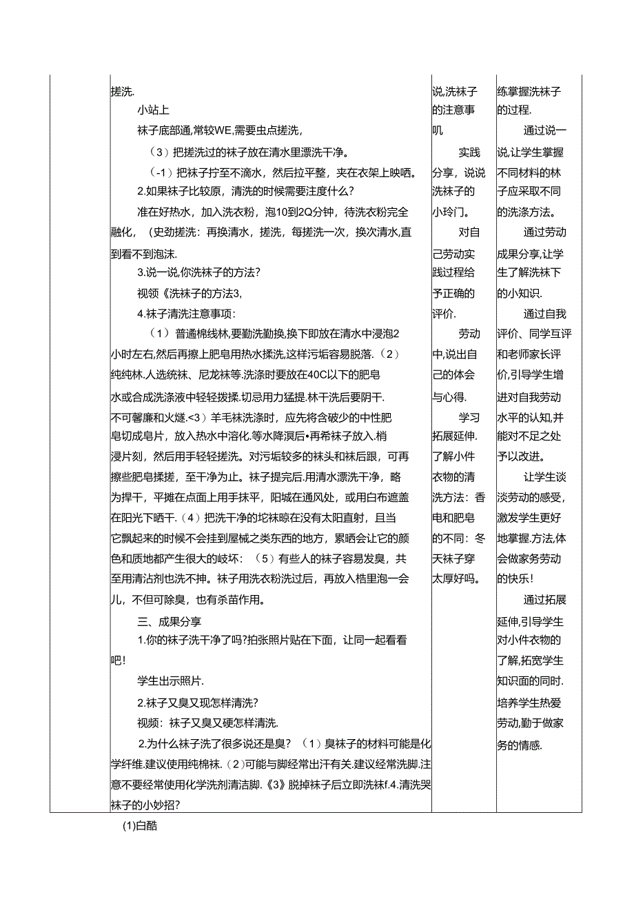 三年级上册劳动教育全册教案教学设计.docx_第2页