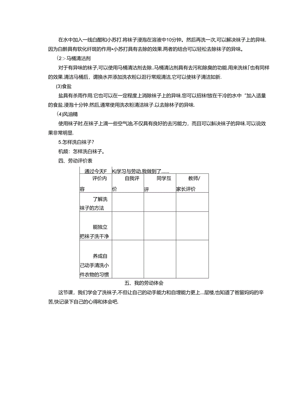 三年级上册劳动教育全册教案教学设计.docx_第3页