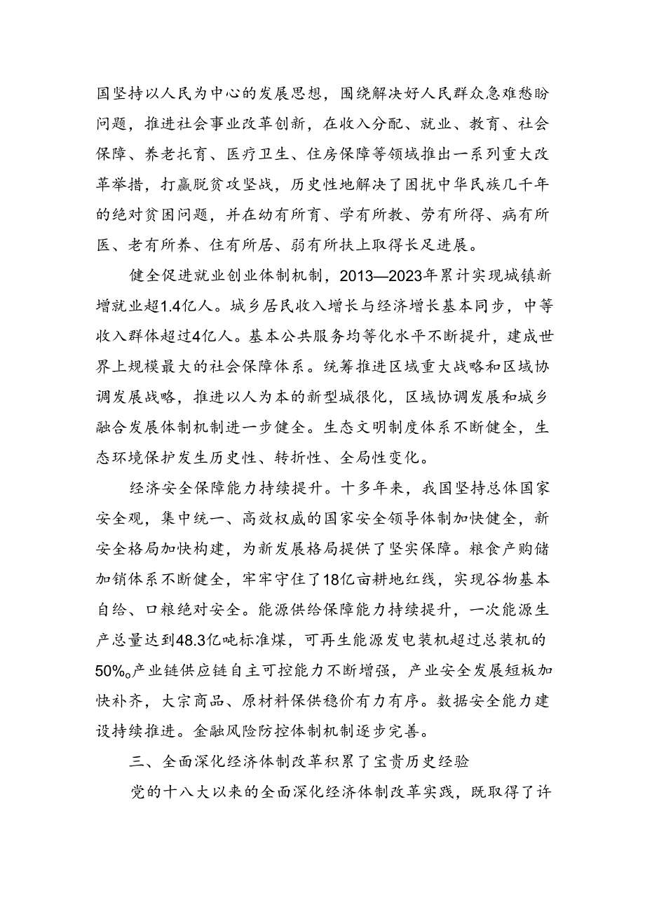 四篇学习宣传贯彻党的二十届三中全会公报精神宣讲报告党课讲稿.docx_第1页