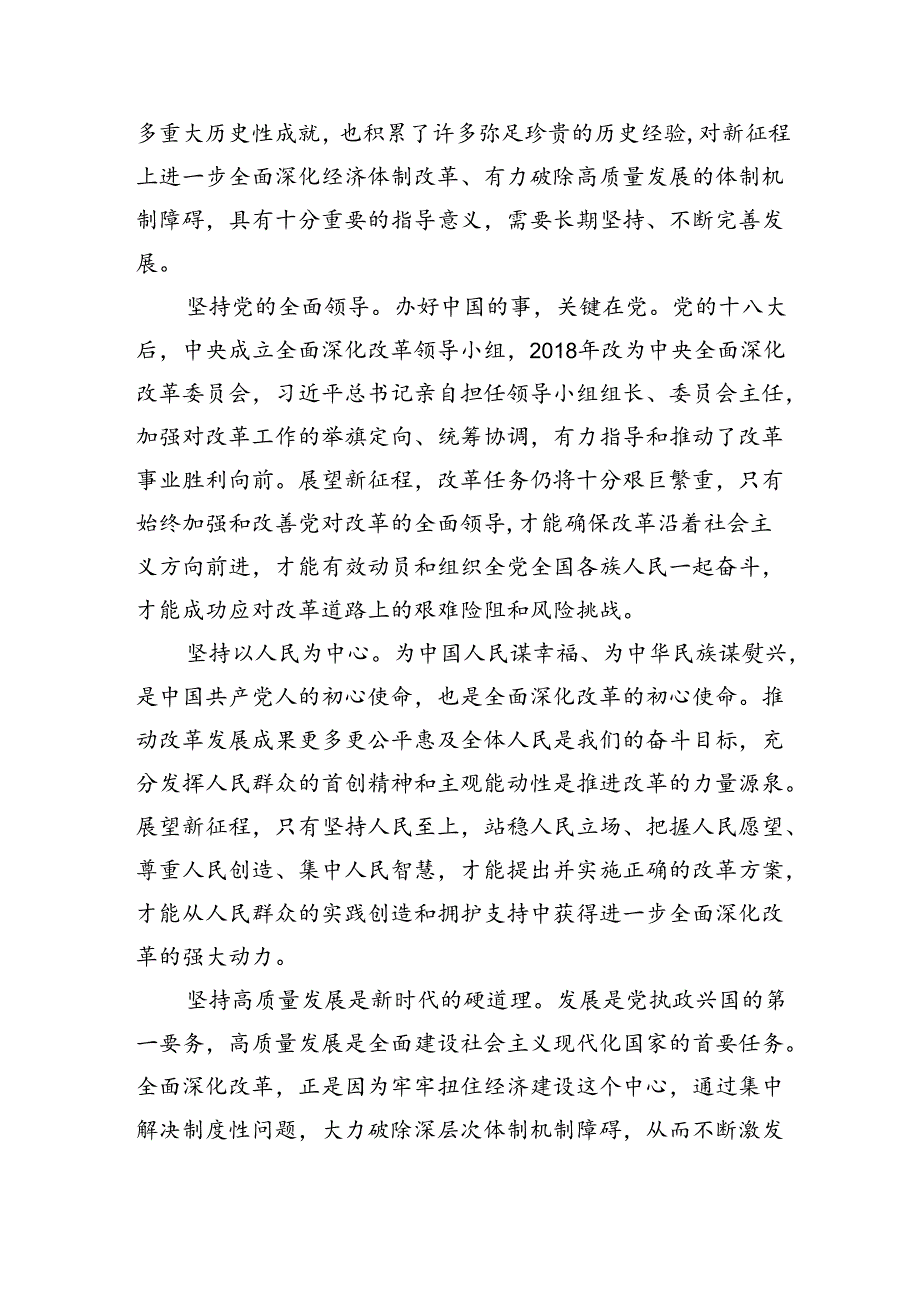 四篇学习宣传贯彻党的二十届三中全会公报精神宣讲报告党课讲稿.docx_第2页