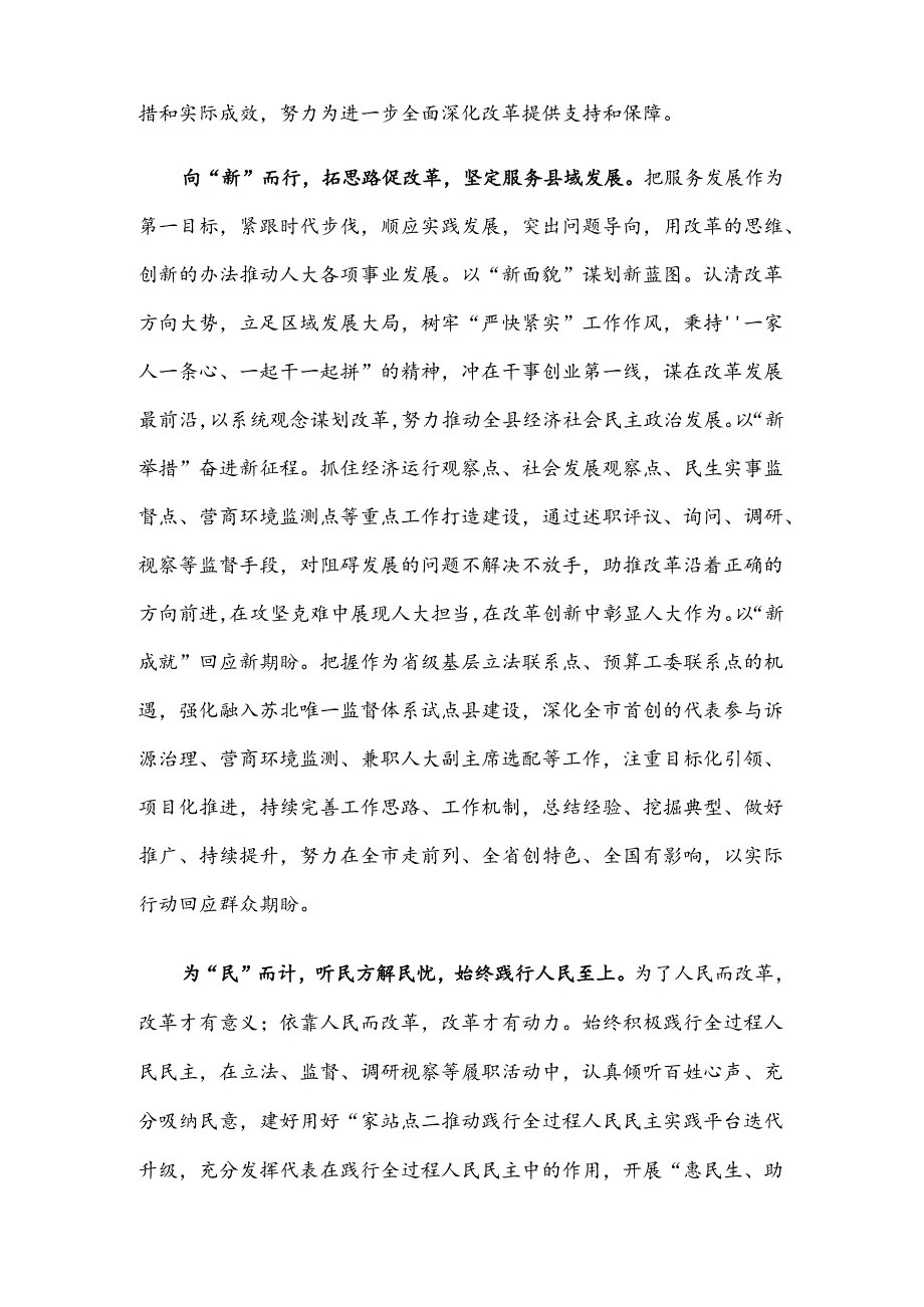 在2024年全市人大系统“加快发展新质生产力 深入推进现代化产业体系建设”专题座谈会上的交流发言.docx_第2页