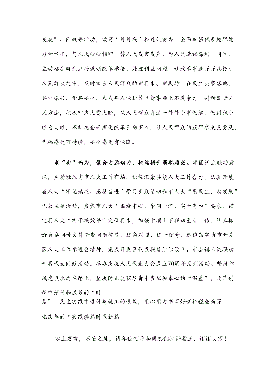 在2024年全市人大系统“加快发展新质生产力 深入推进现代化产业体系建设”专题座谈会上的交流发言.docx_第3页