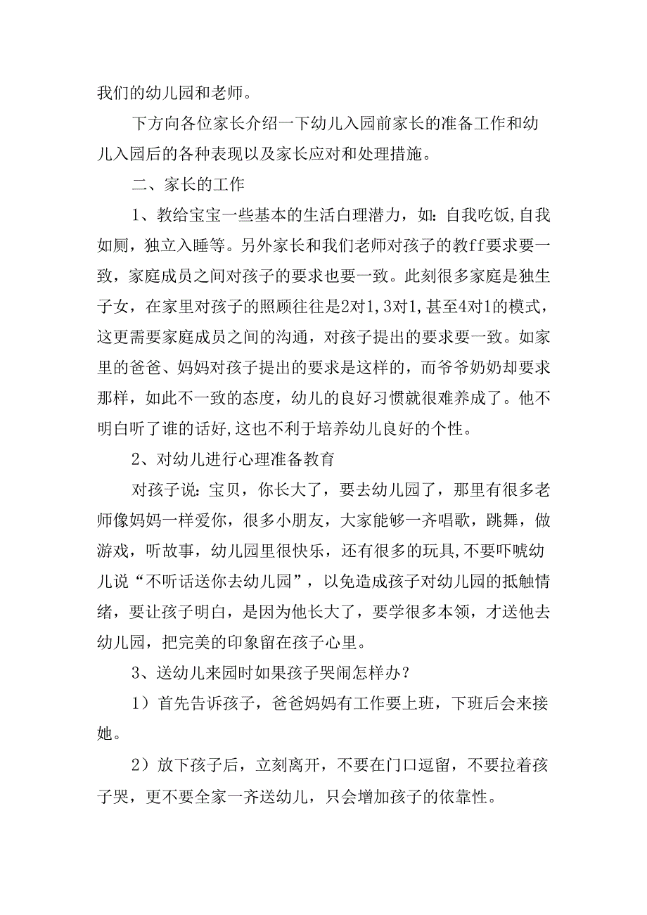 2024托班家长会发言稿.docx_第2页