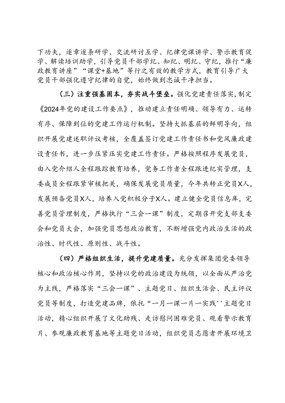 集团公司2024年党建工作总结.docx_第2页