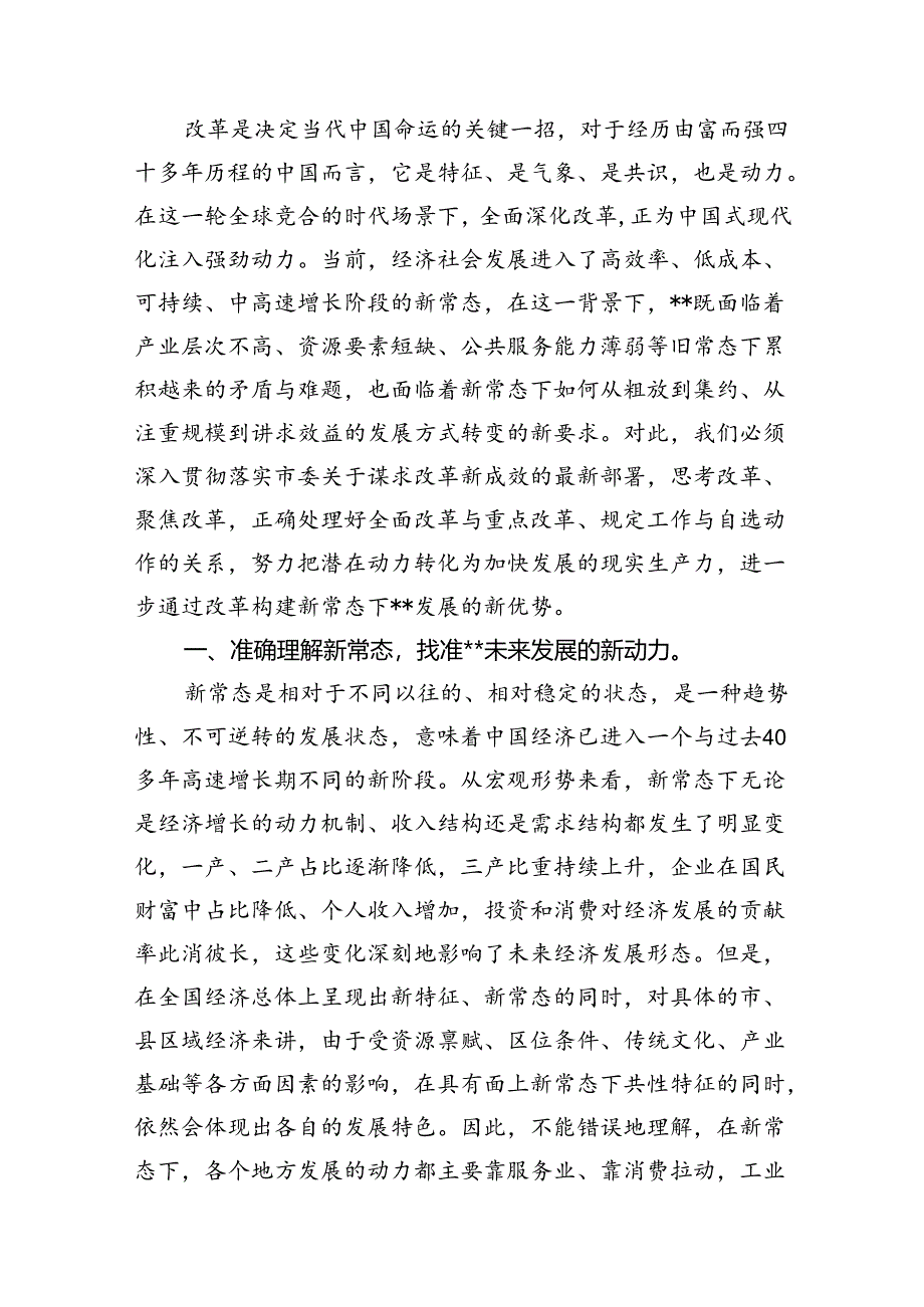 （10篇）2024年传达学习二十届三中全会精神时的讲话提纲（精选）.docx_第2页