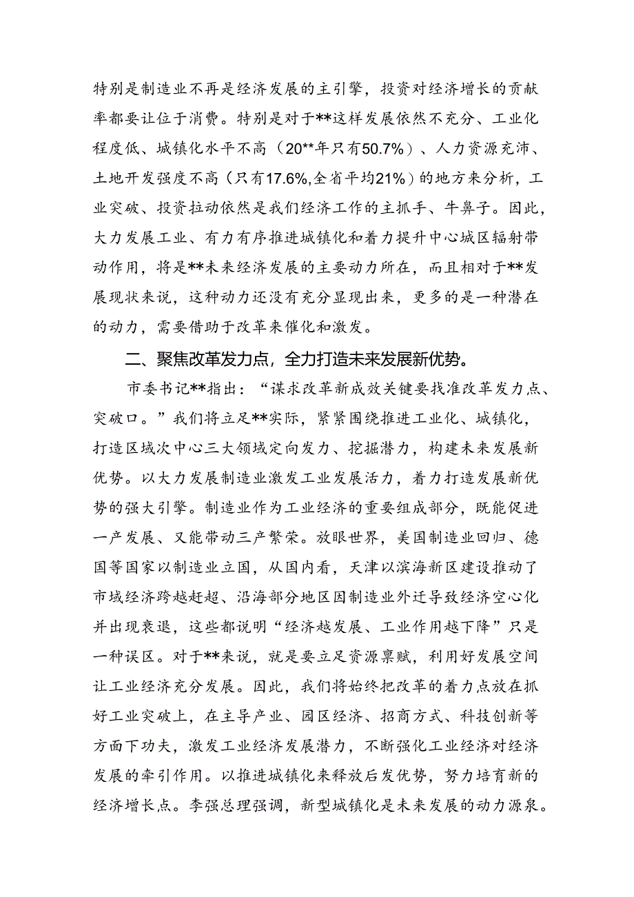 （10篇）2024年传达学习二十届三中全会精神时的讲话提纲（精选）.docx_第3页