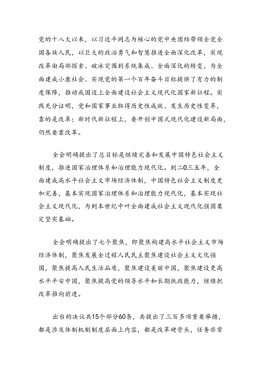 学习党的二十届三中全会精神心得体会（5篇）.docx_第2页