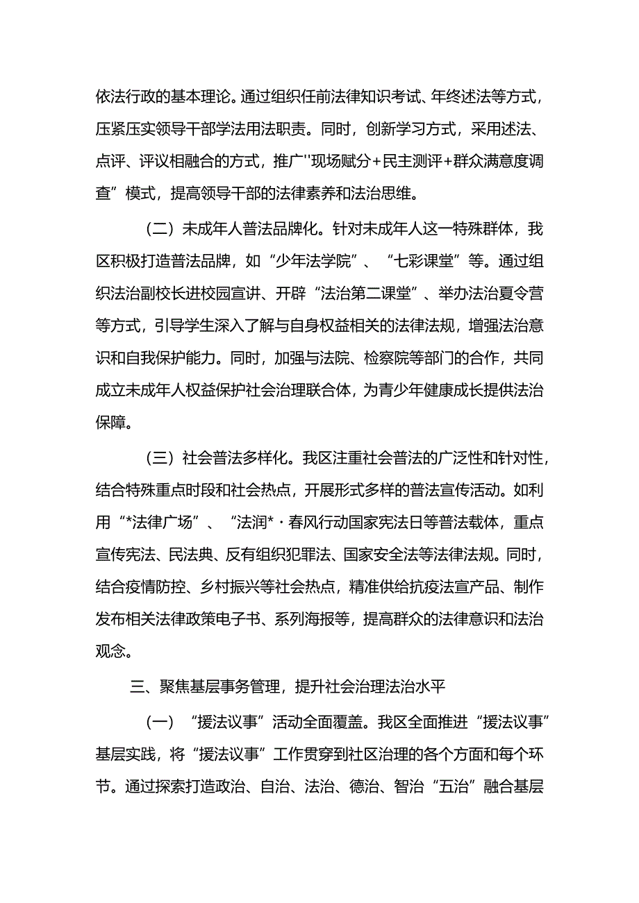 八五普法中期检查总结.docx_第2页