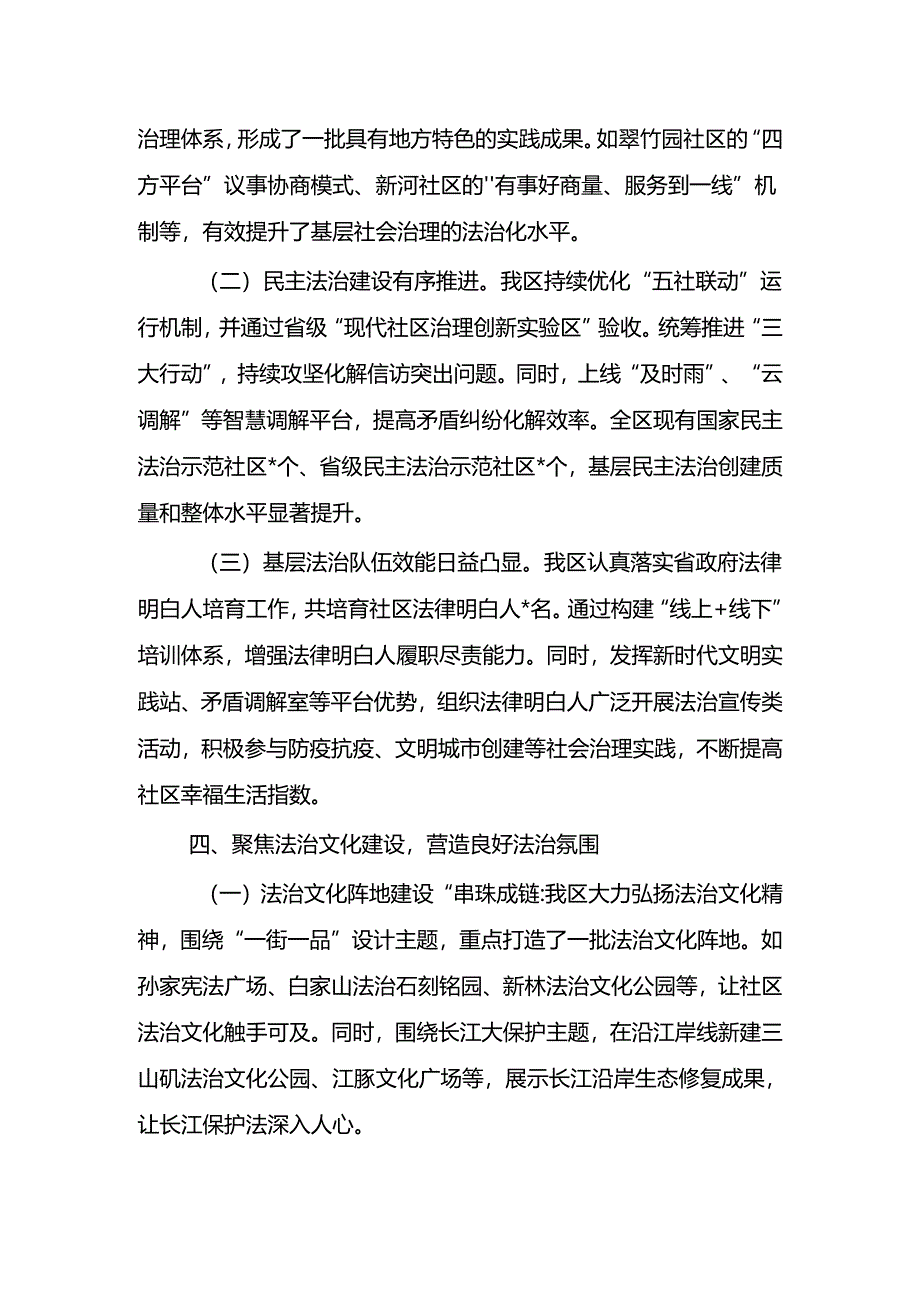 八五普法中期检查总结.docx_第3页